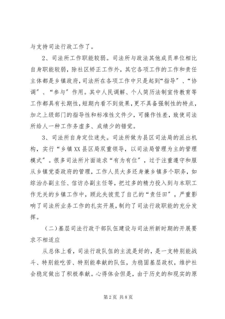 2023年浅谈基层司法行政工作的现状与对策.docx_第2页