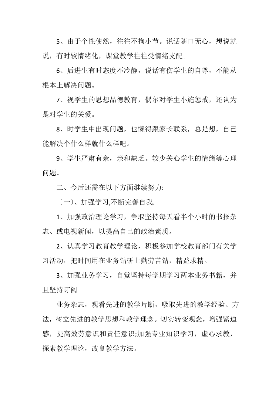 2023年教师学习科学发展观整改措施方案.doc_第2页