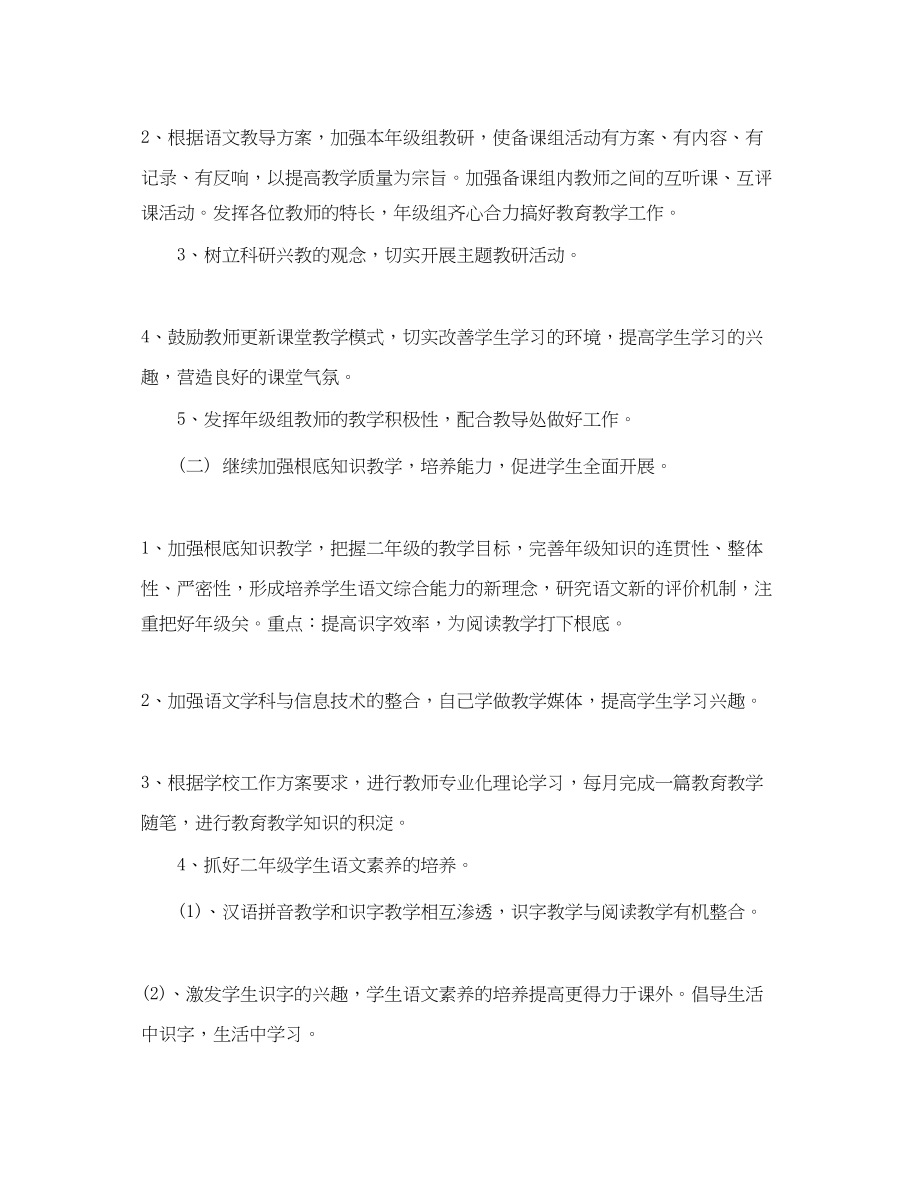 2023年备课组小学工作计划.docx_第2页