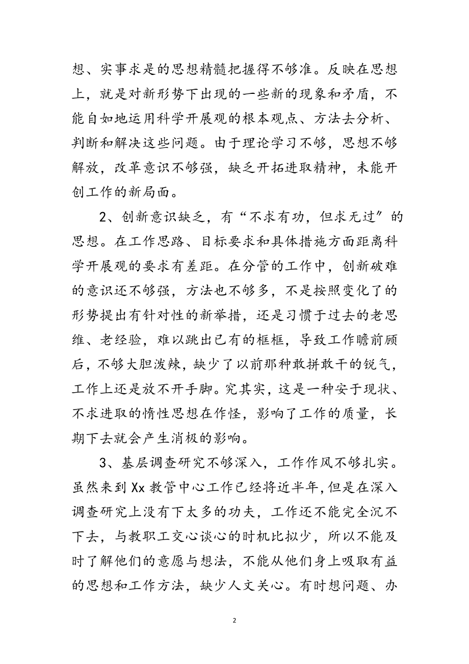 2023年幼儿园学习实践科学发展观活动剖析材料范文.doc_第2页