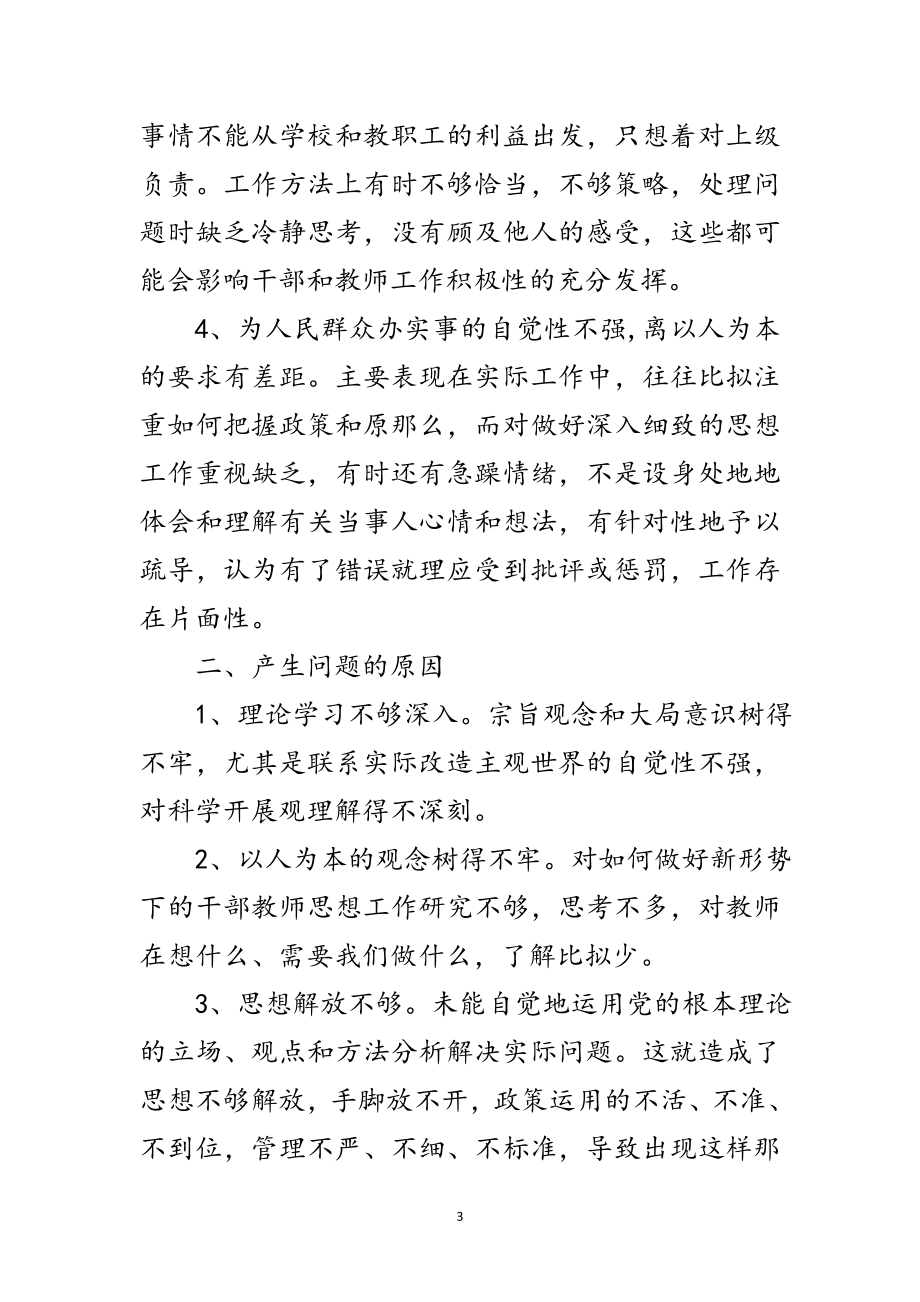 2023年幼儿园学习实践科学发展观活动剖析材料范文.doc_第3页