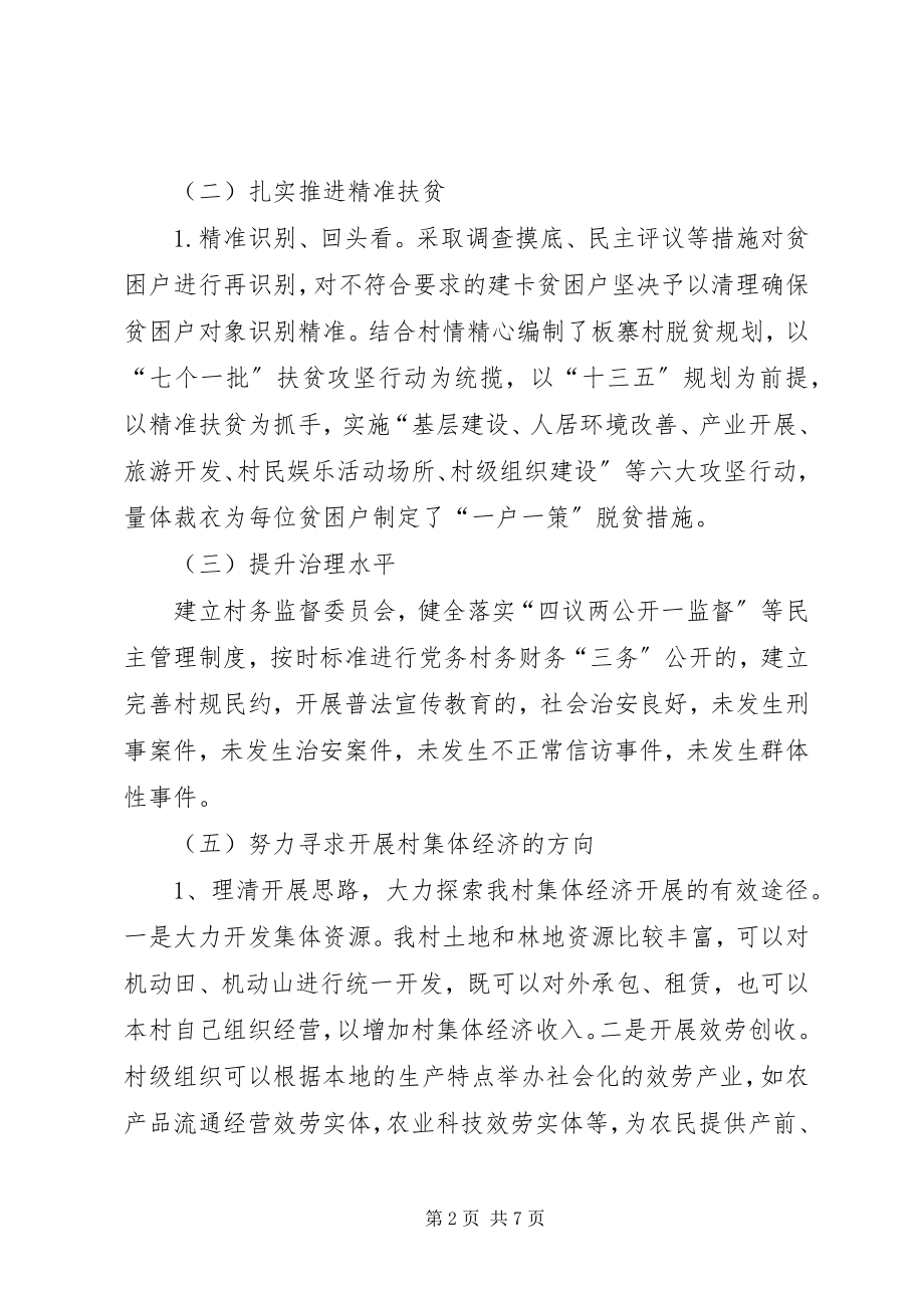 2023年派驻到村任第一书记个人工作总结.docx_第2页