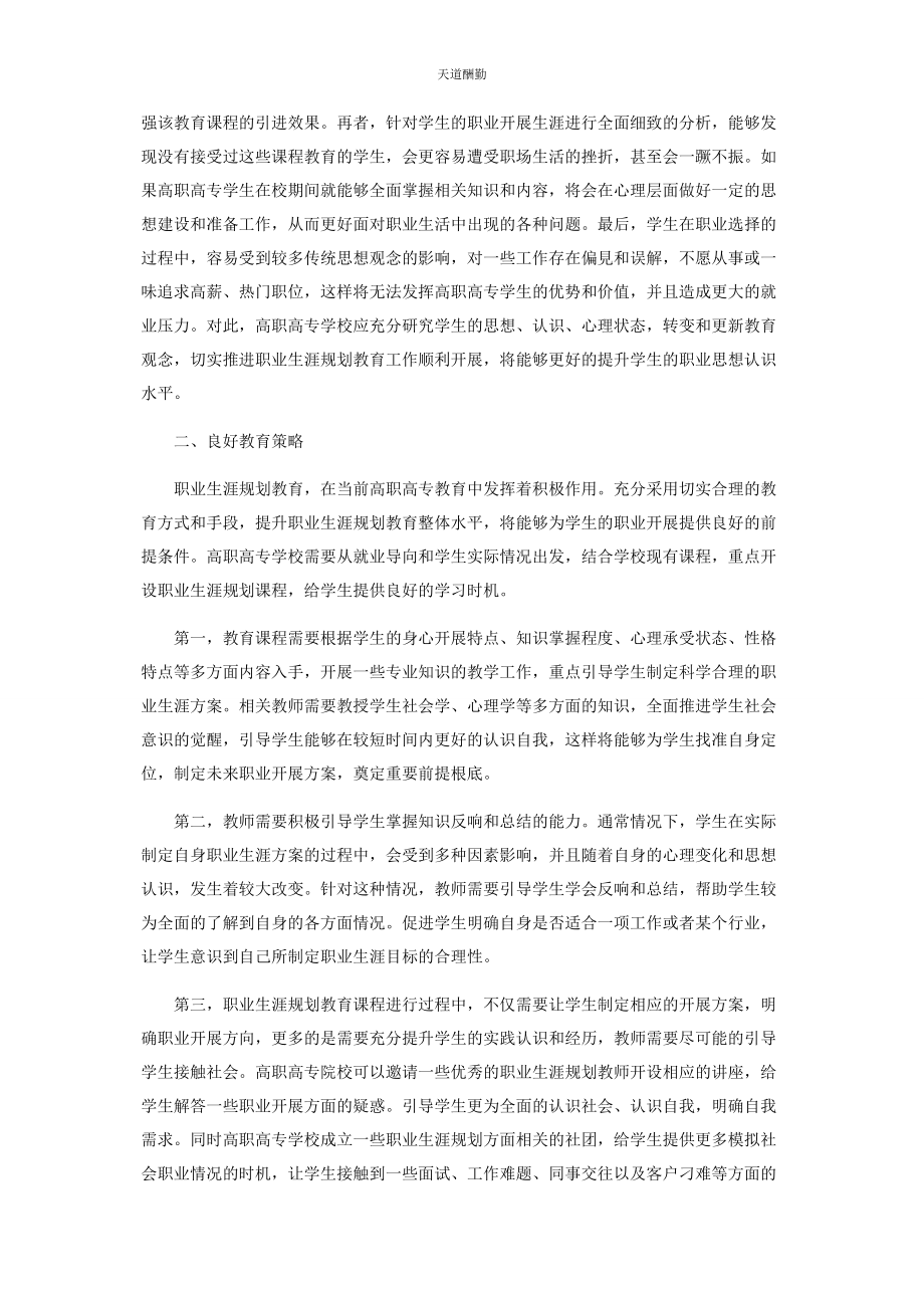 2023年高职高专学生职业生涯规划的重要性分析范文.docx_第2页