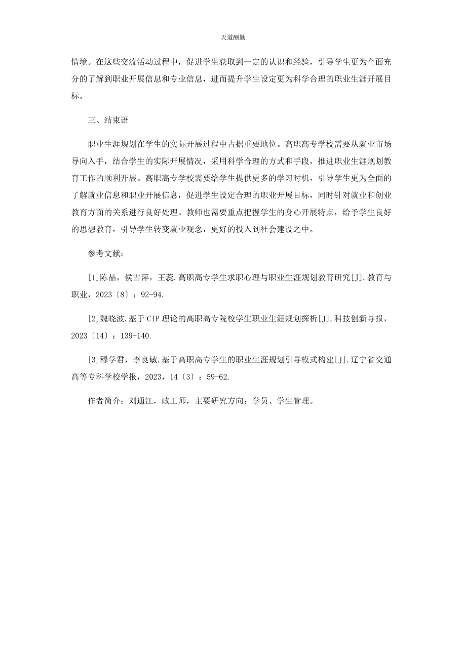 2023年高职高专学生职业生涯规划的重要性分析范文.docx_第3页