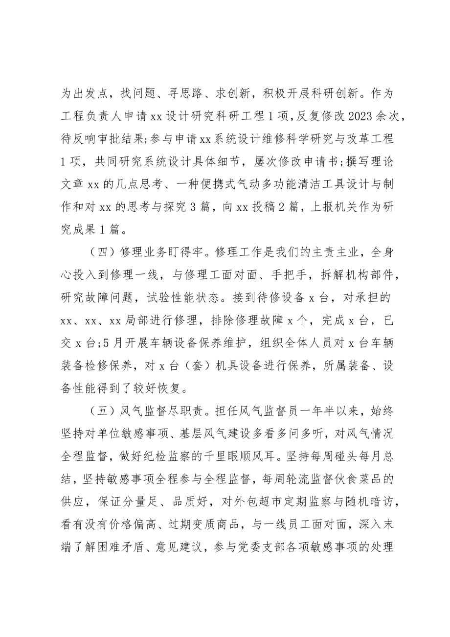 2023年党支部个人半年工作汇报.docx_第2页