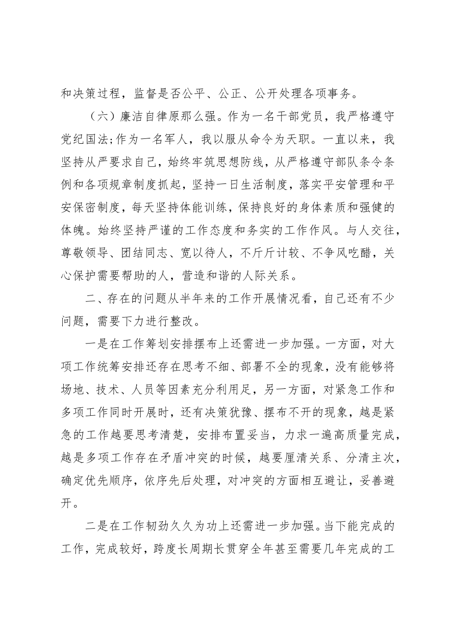 2023年党支部个人半年工作汇报.docx_第3页