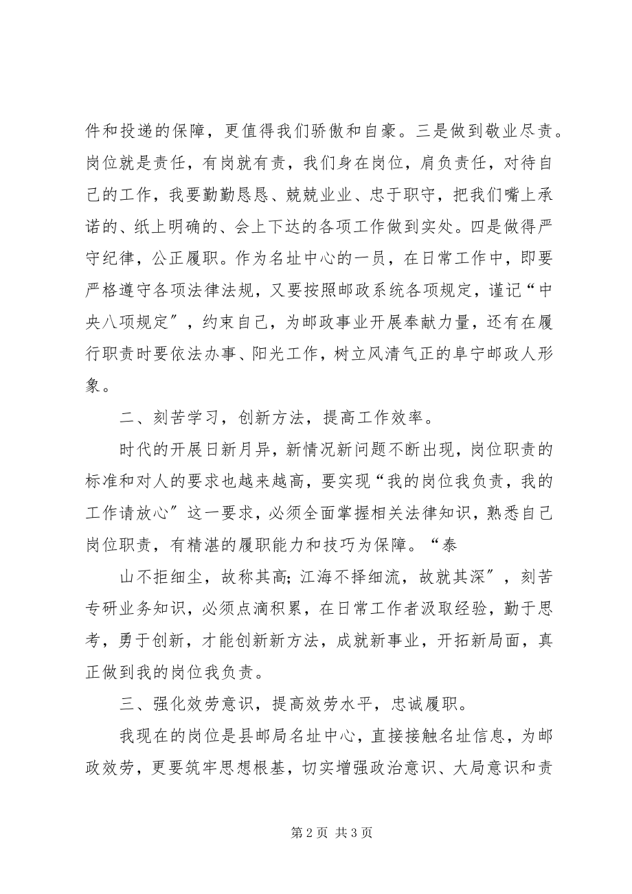 2023年“我的岗位我负责我的工作请放心”学习心得新编.docx_第2页