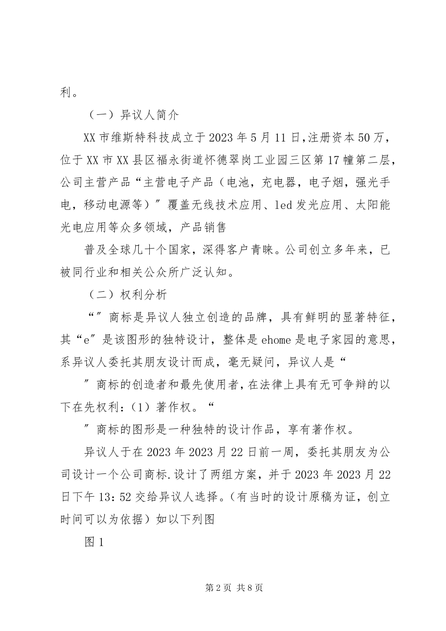 2023年商标异议理由书万能模本推荐5篇.docx_第2页