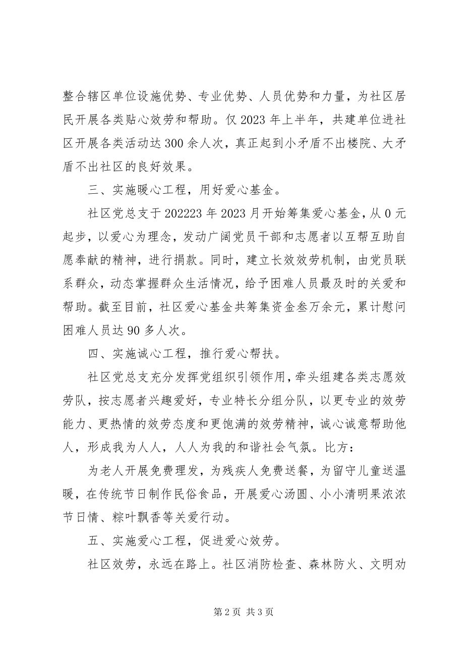 2023年机关党建暨城市基层党建工作推进会讲话稿.docx_第2页