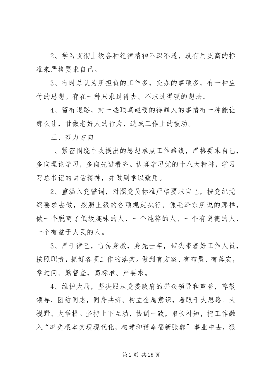 2023年民主生活会讲话提纲六篇.docx_第2页