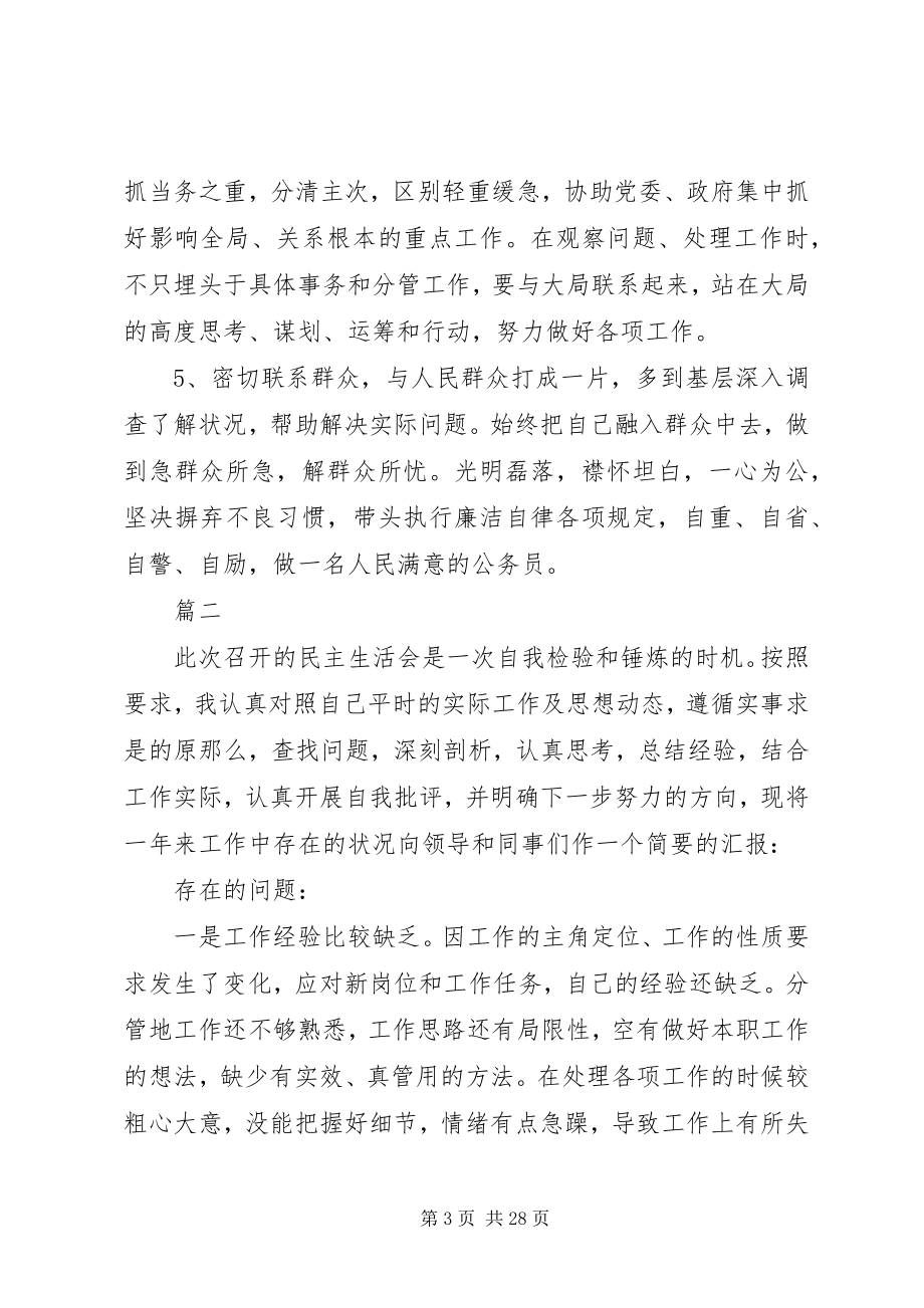 2023年民主生活会讲话提纲六篇.docx_第3页