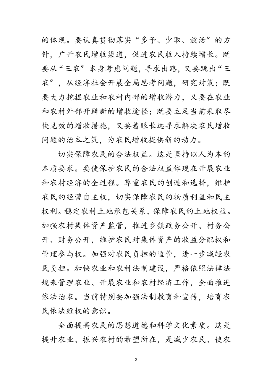 2023年科学发展观农业经济研究论文范文.doc_第2页