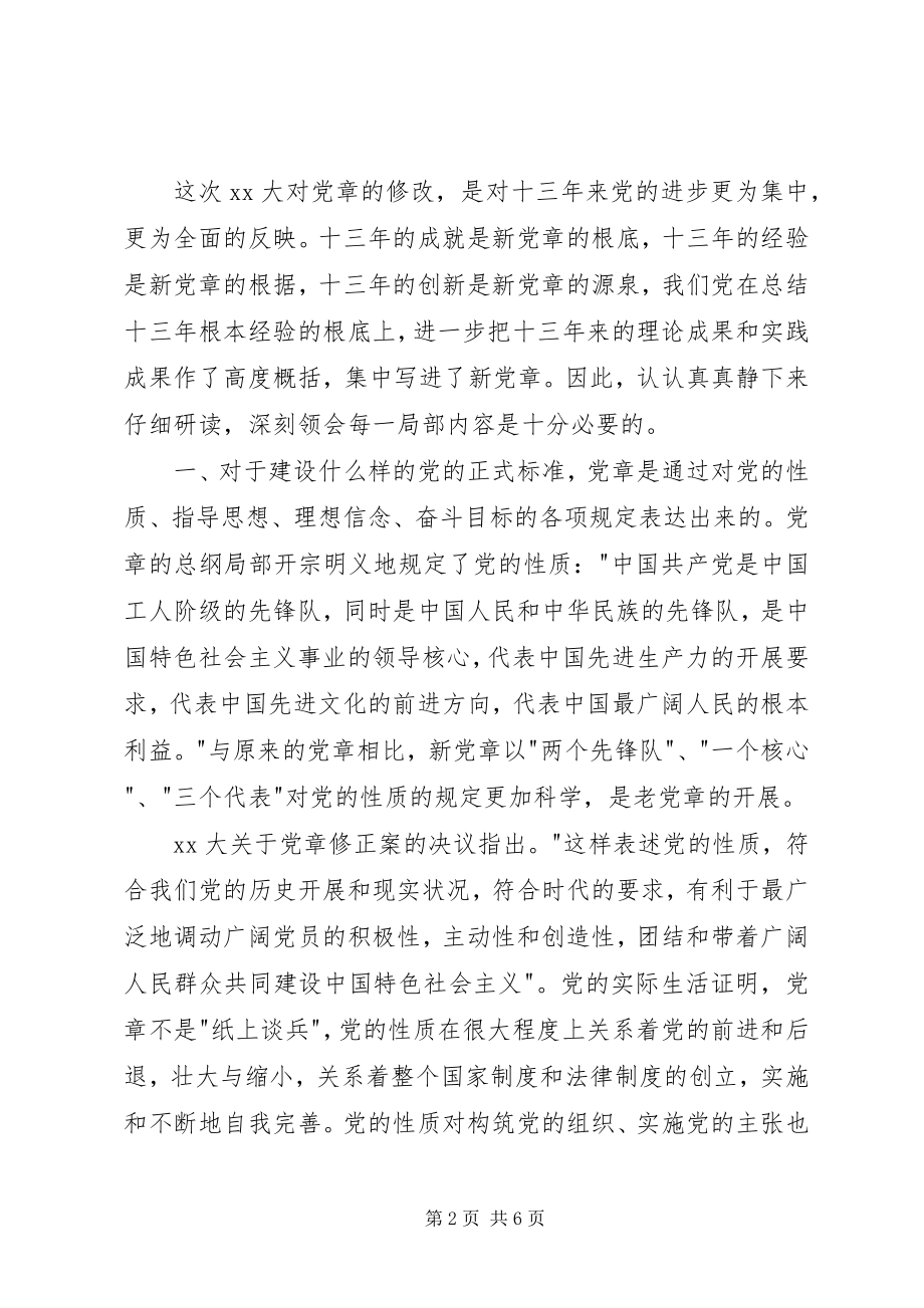 2023年思想汇报发现自身缺点不断完善自我大全.docx_第2页