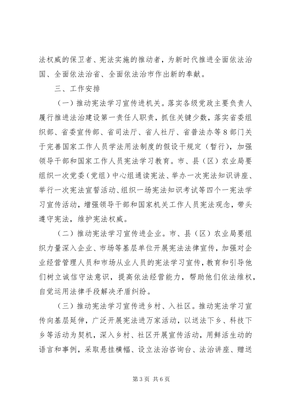 2023年农业局《中华人民共和国宪法》学习宣传活动方案.docx_第3页