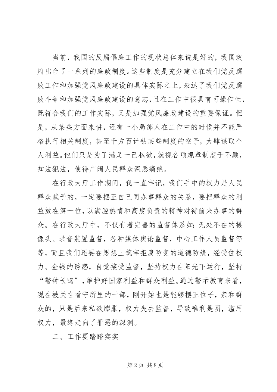 2023年警示教育致辞稿[五篇.docx_第2页