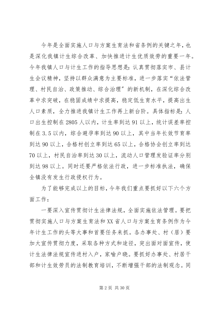 2023年“在计划生育会议上的致辞”计划生育工作计划新编.docx_第2页