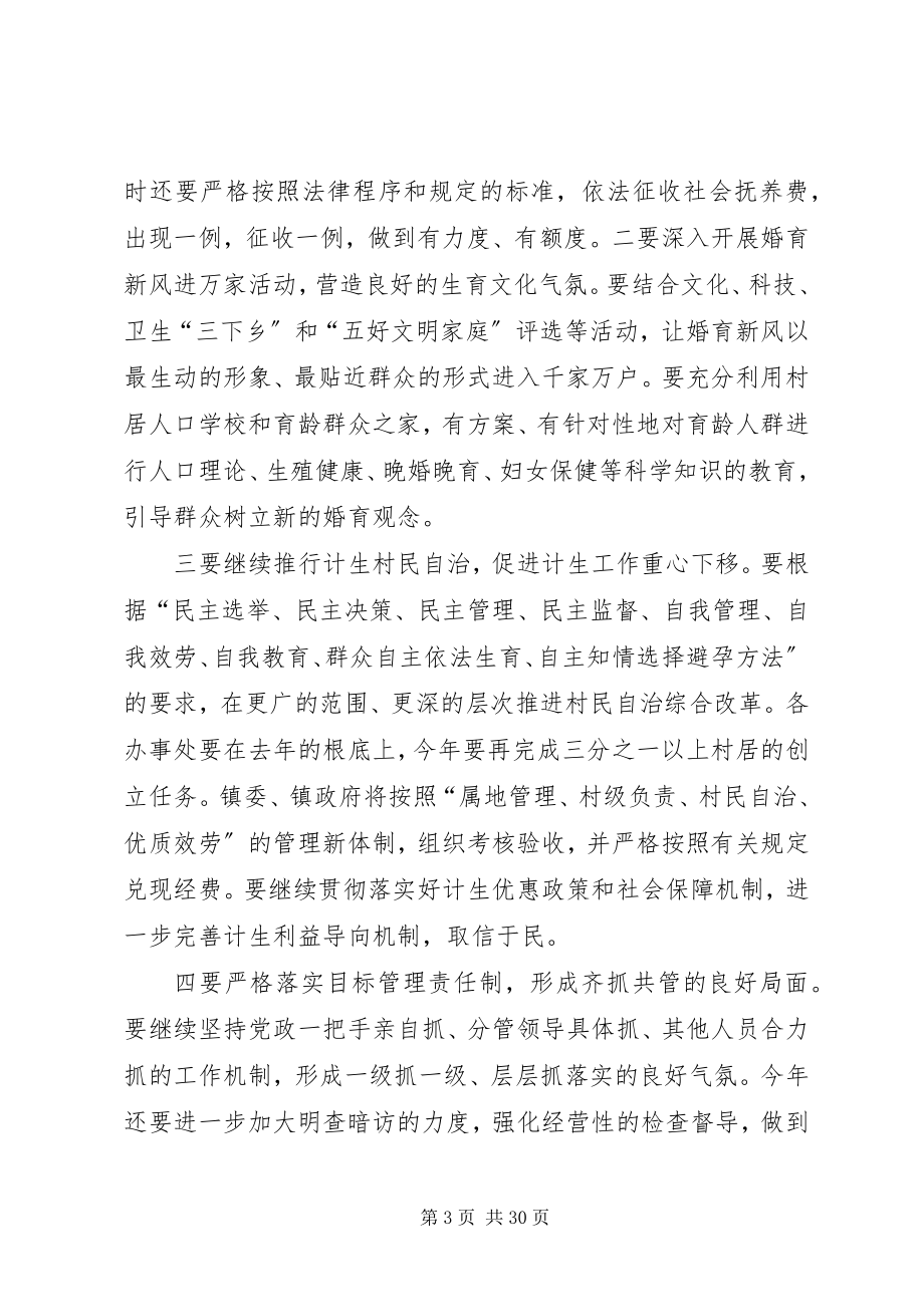 2023年“在计划生育会议上的致辞”计划生育工作计划新编.docx_第3页