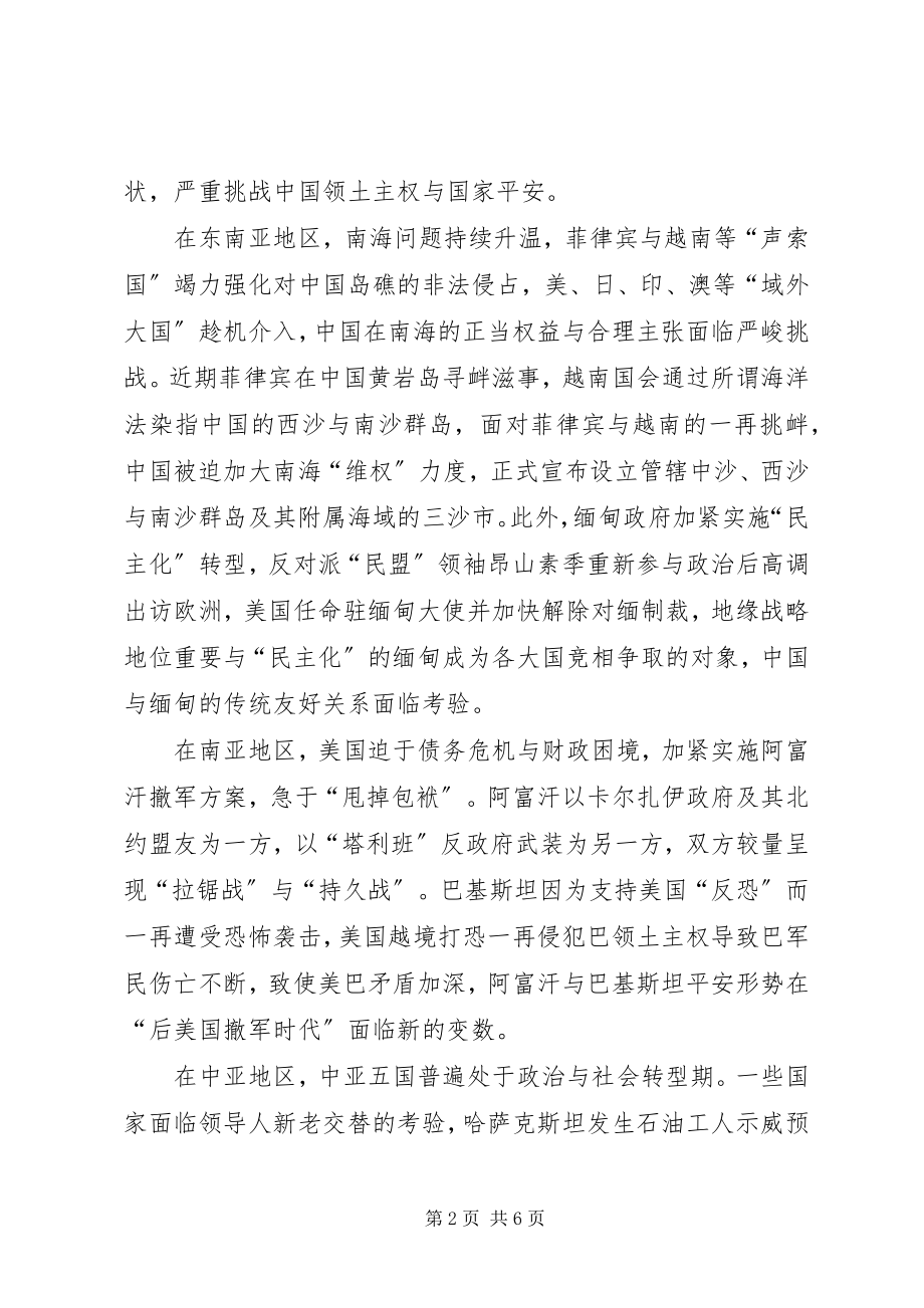 2023年敏感的周边与外宣新思考周边敏感目标定义.docx_第2页