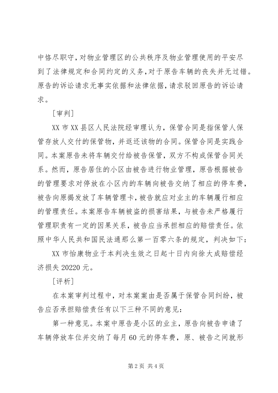 2023年公路管理部门应否承担赔偿责任.docx_第2页