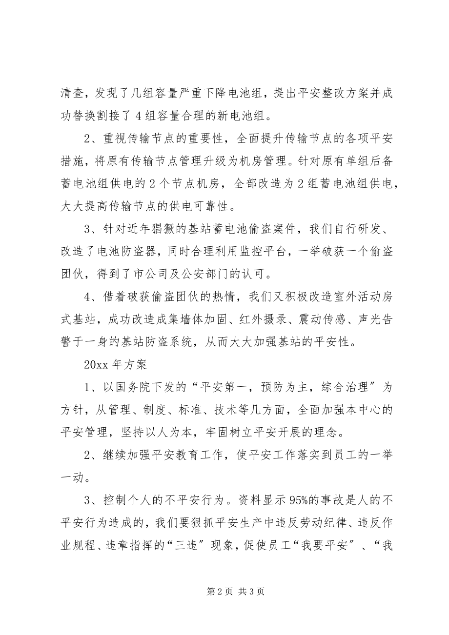 2023年安全工作总结及安全工作计划新编.docx_第2页