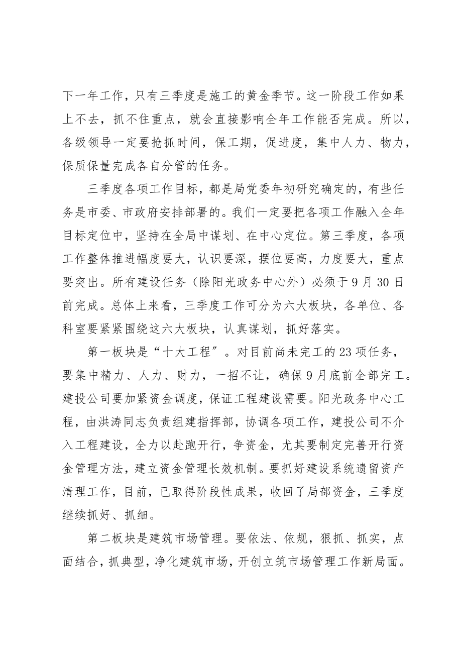 2023年城建办公会上半年总结的致辞.docx_第2页