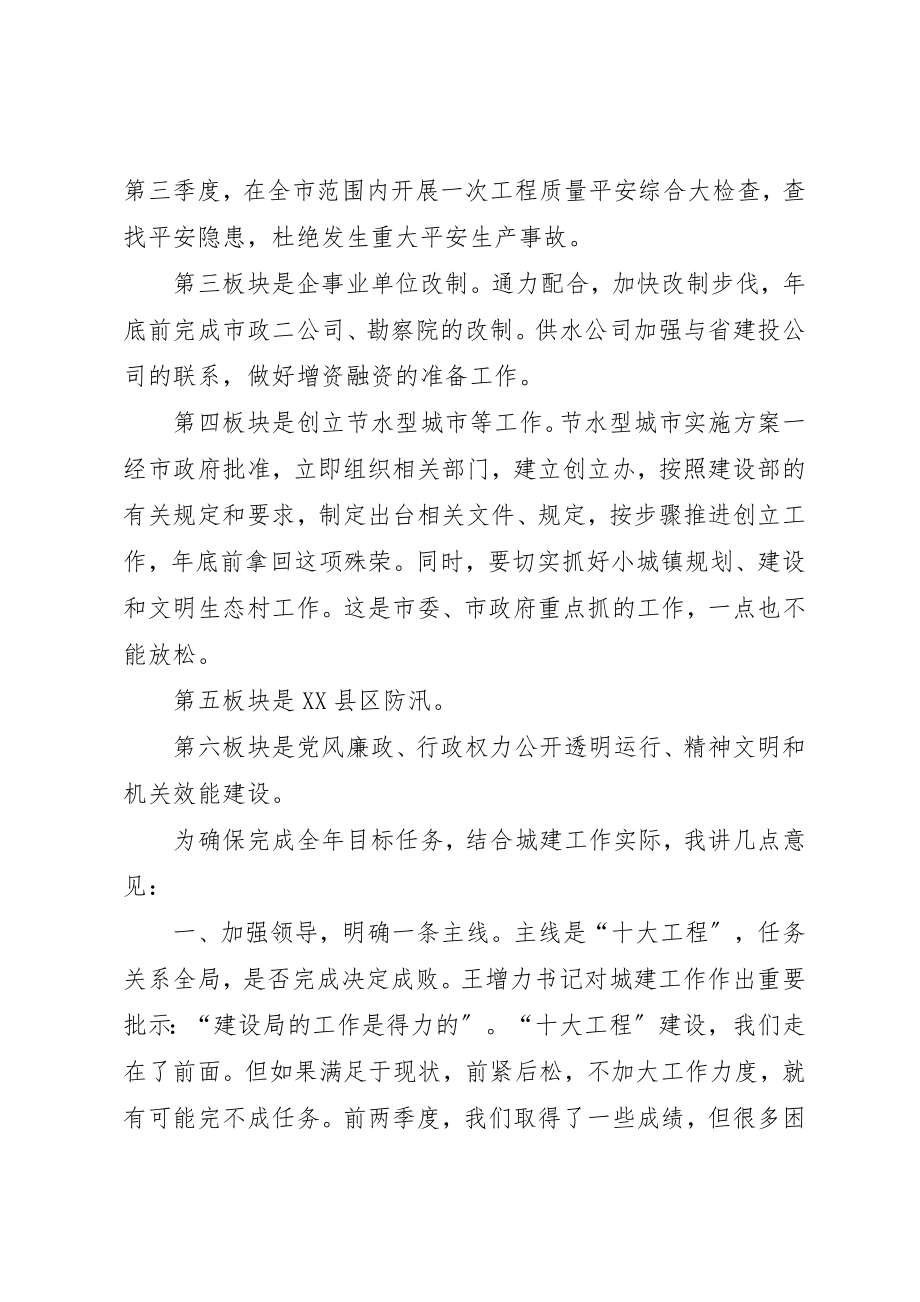 2023年城建办公会上半年总结的致辞.docx_第3页