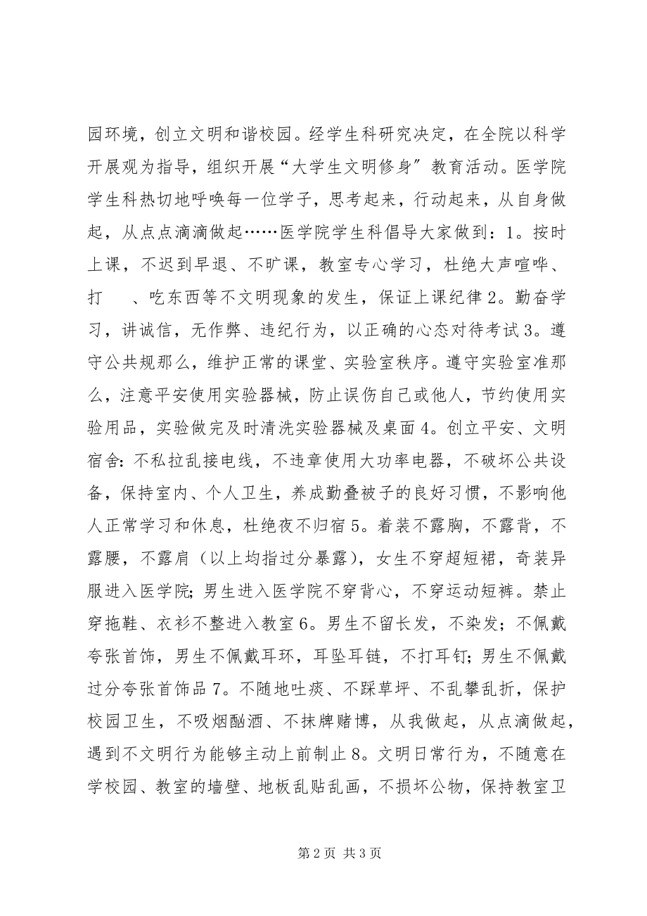 2023年医学院文明修身倡议书.docx_第2页