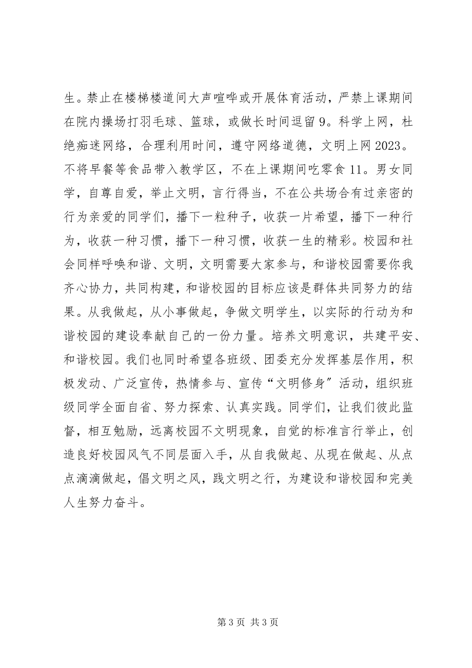 2023年医学院文明修身倡议书.docx_第3页