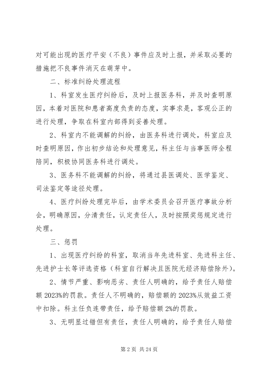 2023年修订医疗安全奖惩规定红头文件.docx_第2页