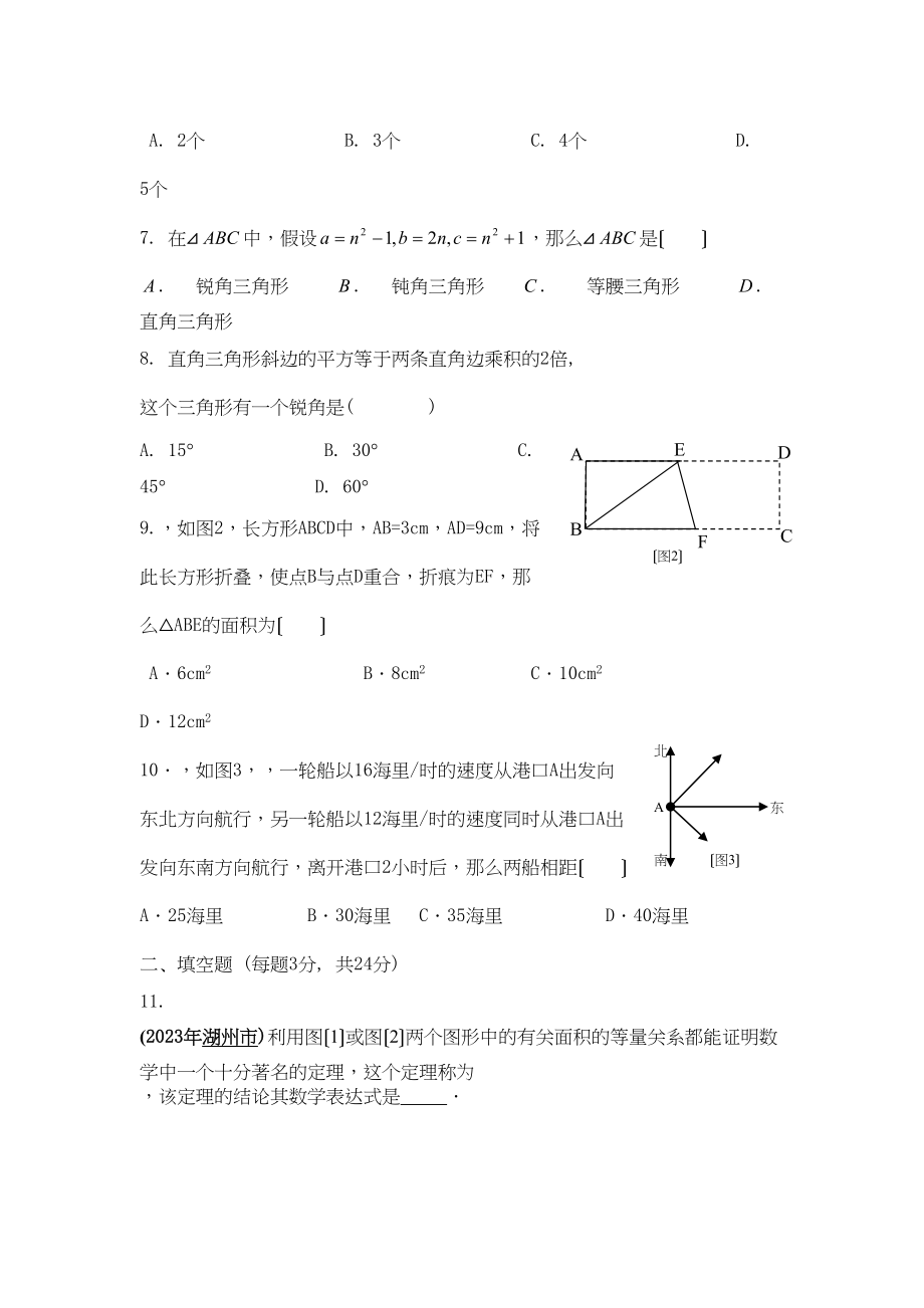 2023年数学八年级下人教新课标第十八章勾股定理综合检测题3.docx_第2页