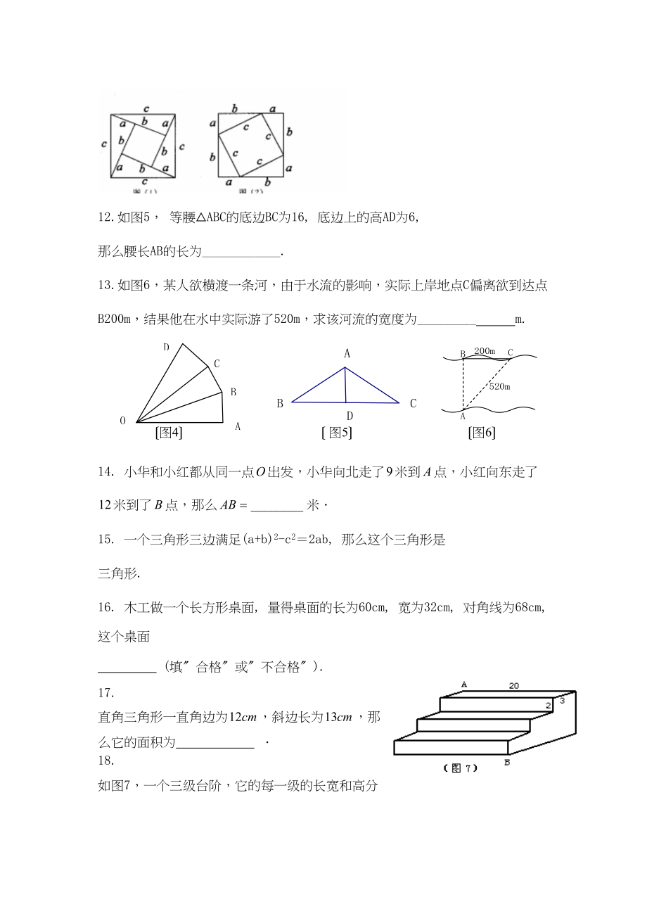 2023年数学八年级下人教新课标第十八章勾股定理综合检测题3.docx_第3页