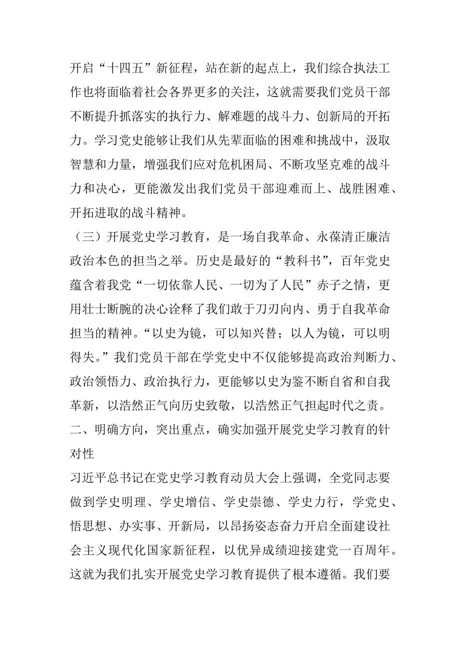 在全局党史学习教育动员会上的讲话.docx_第2页