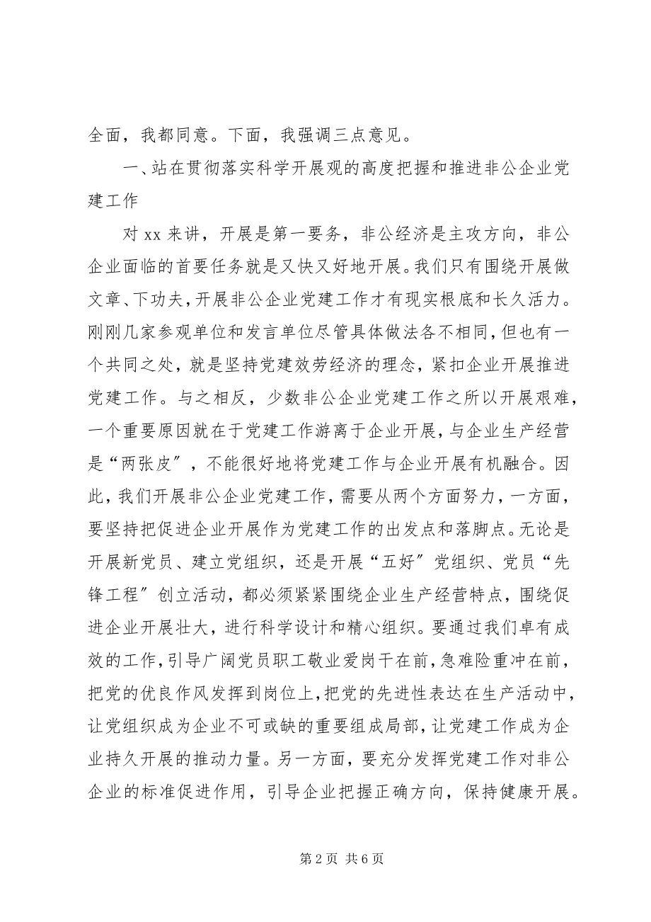 2023年全区非公企业党建会议致辞.docx_第2页