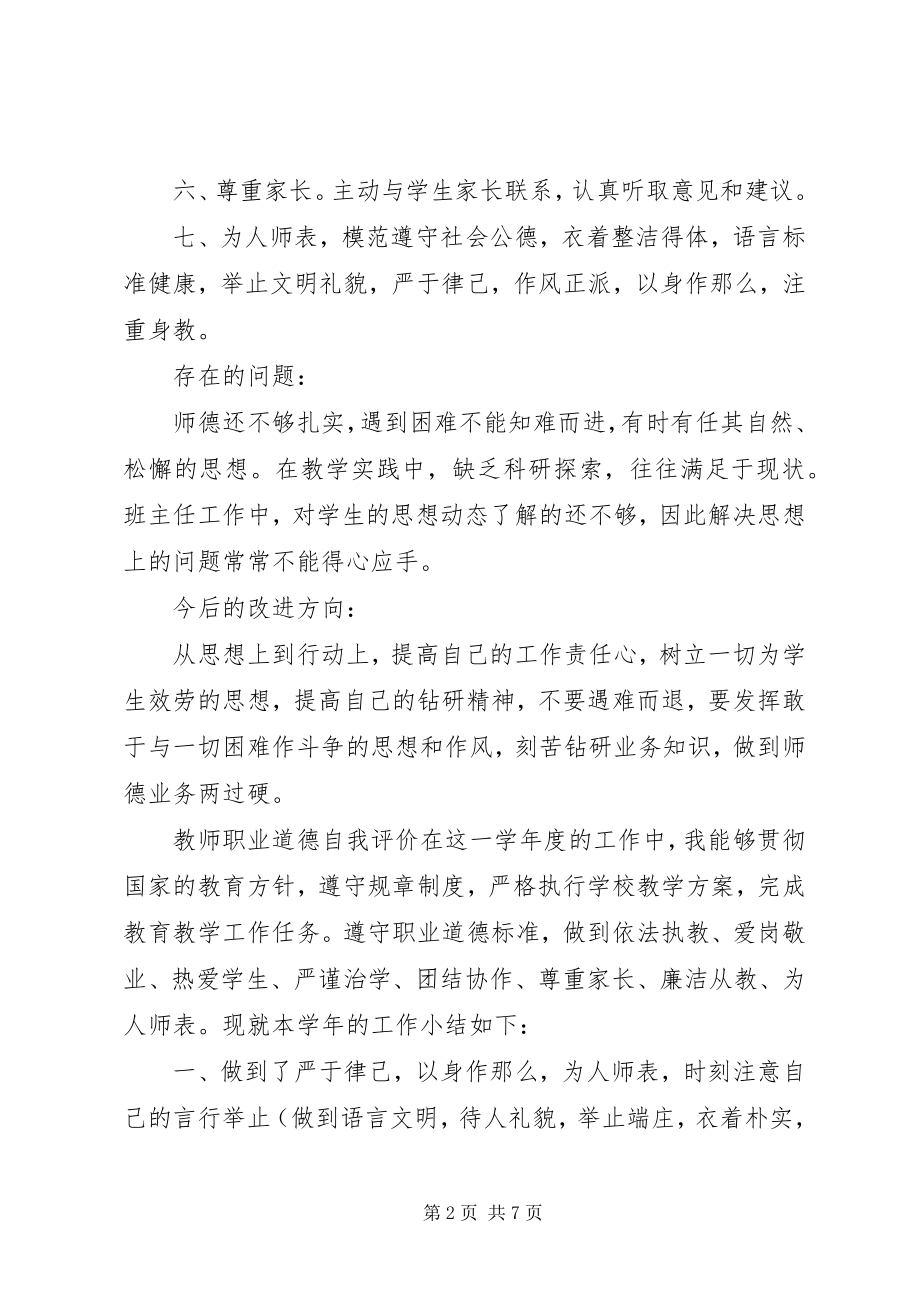 2023年对医院党委书记的评价.docx_第2页