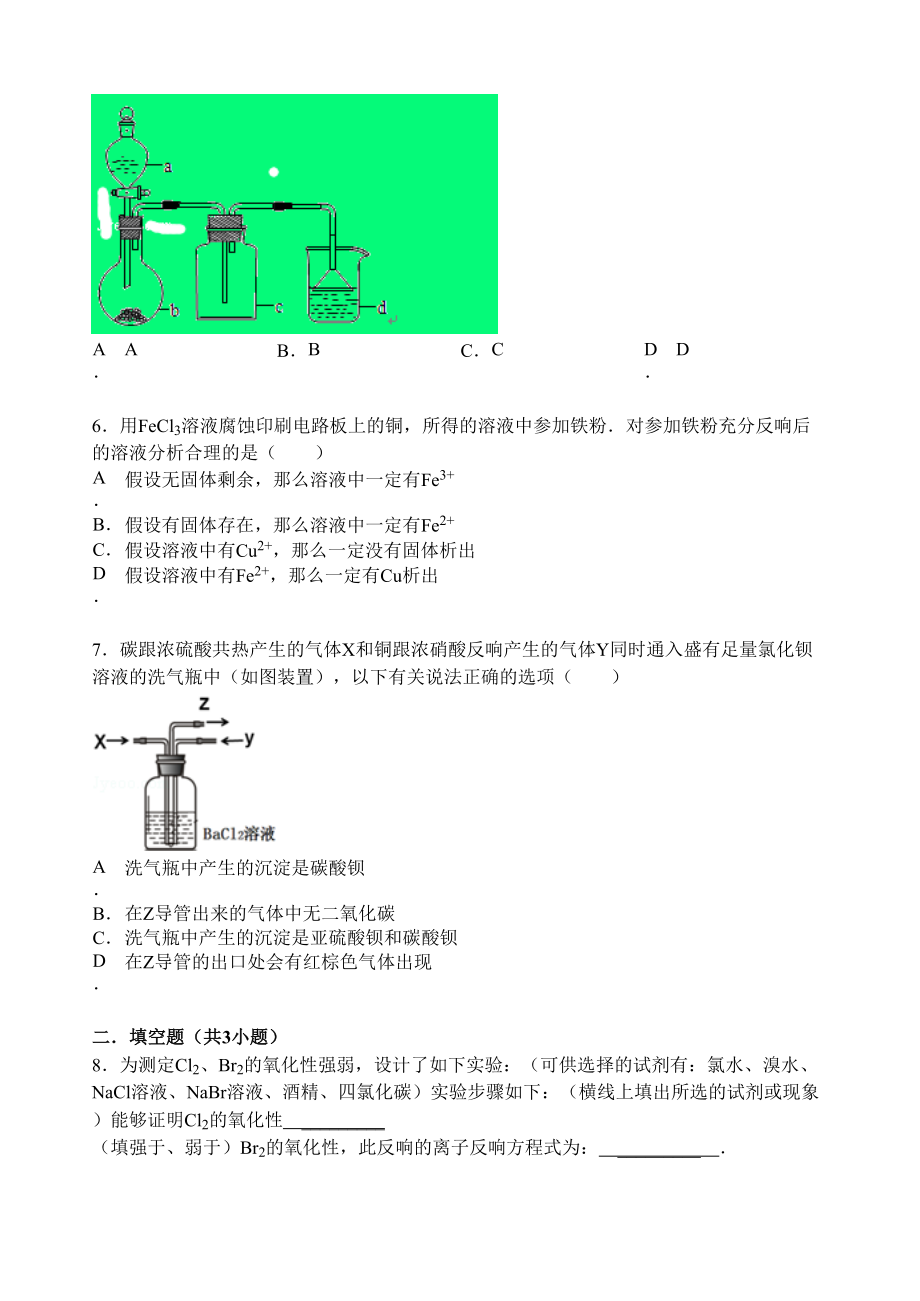 2023年【名师原创全国通用】学年高一寒假作业化学七Word版含答案.docx_第2页