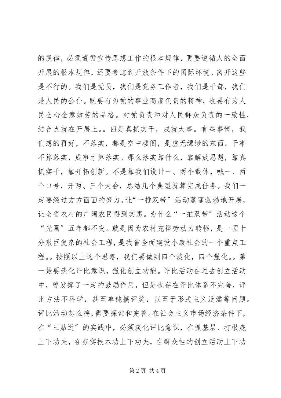 2023年区领导安全咨询日致辞稿.docx_第2页