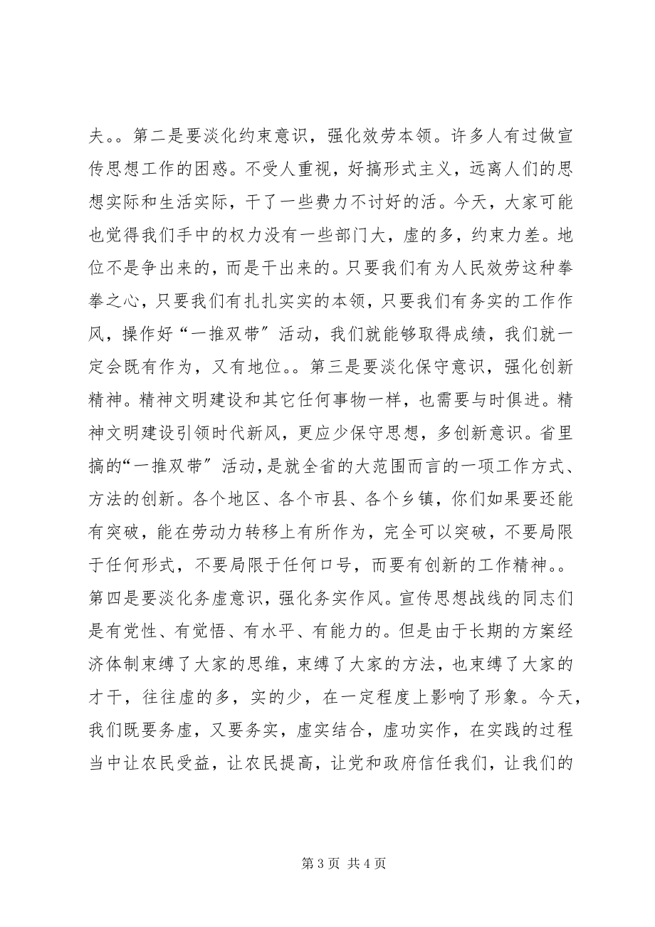 2023年区领导安全咨询日致辞稿.docx_第3页