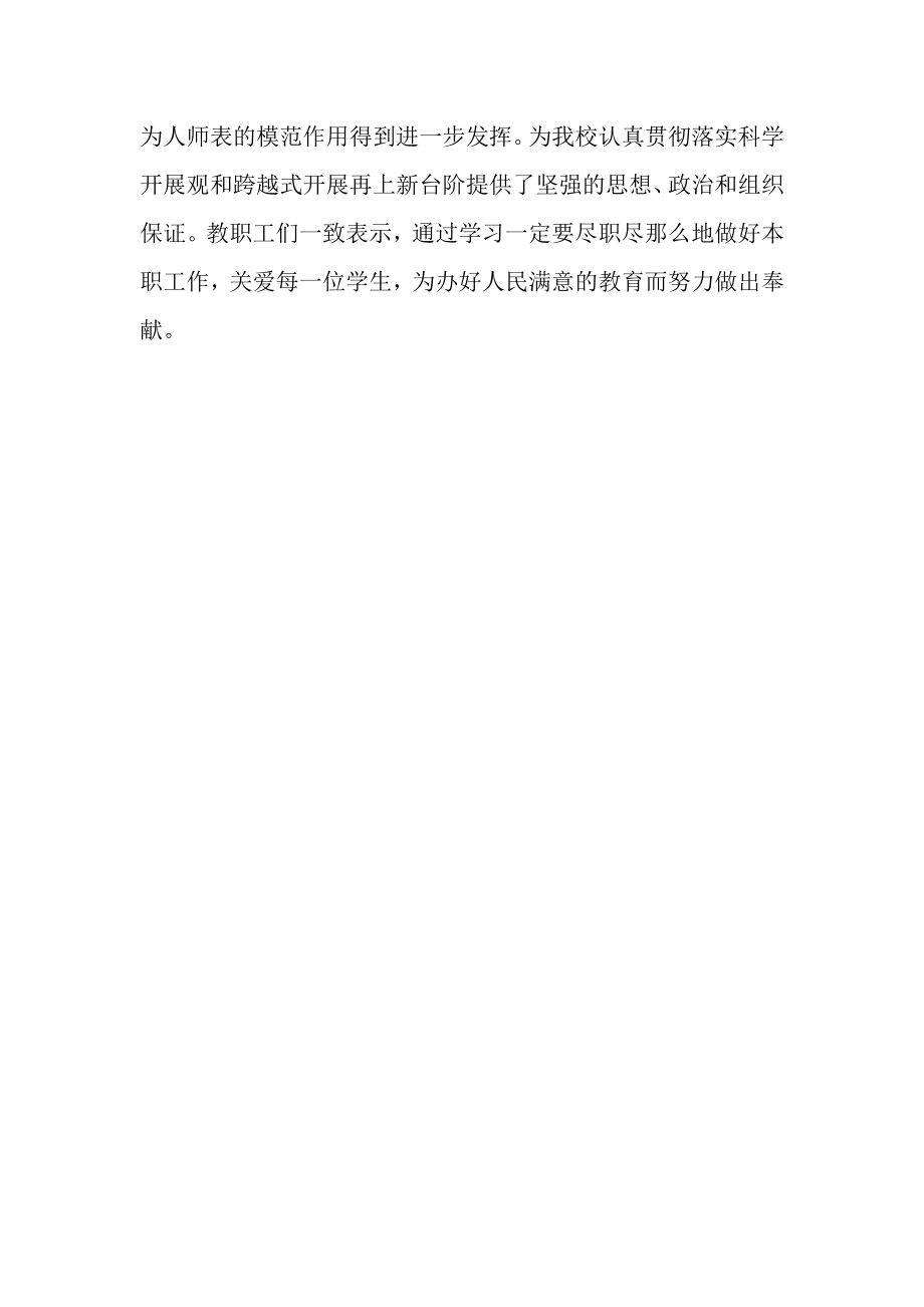 2023年中学秋季学期师德师风政治理论学习总结.doc_第2页