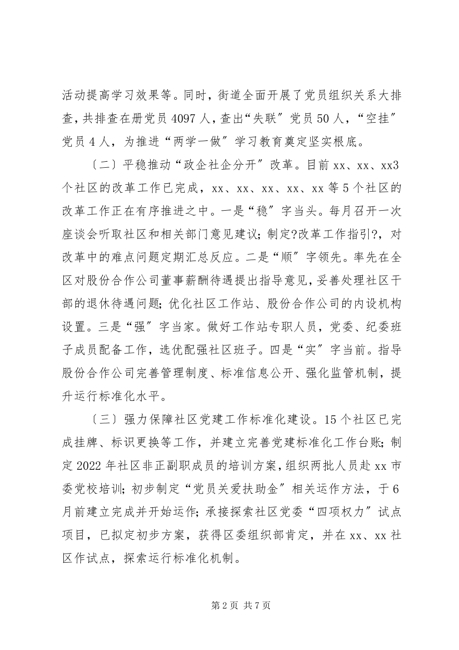 2023年街道党工委组织部上半年工作总结.docx_第2页