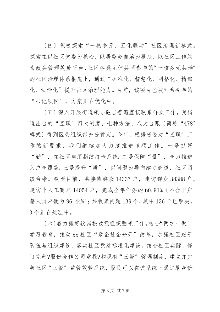 2023年街道党工委组织部上半年工作总结.docx_第3页