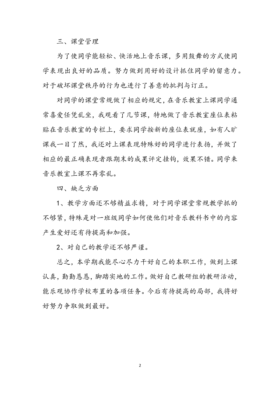 2023年音乐老师教育培训年终总结.docx_第2页