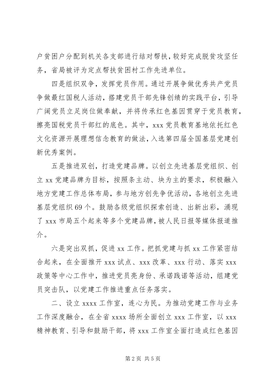 2023年不断增强“四个意识”全面从严治党工作总结新编.docx_第2页