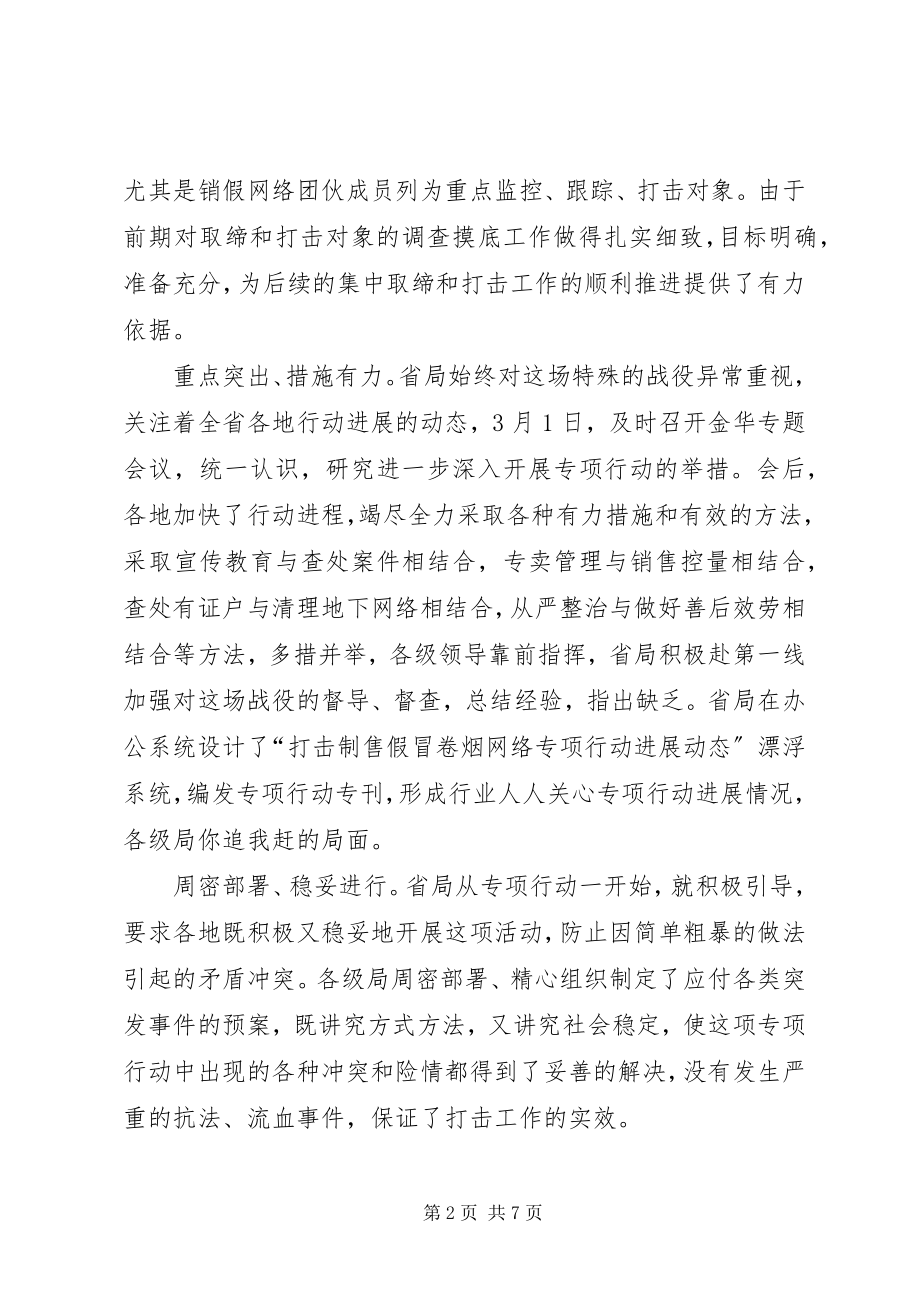 2023年省烟草半年工作总结和下半年工作计划.docx_第2页