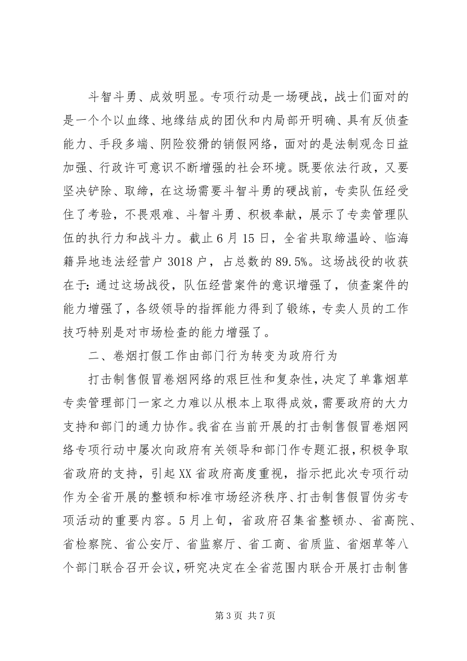 2023年省烟草半年工作总结和下半年工作计划.docx_第3页