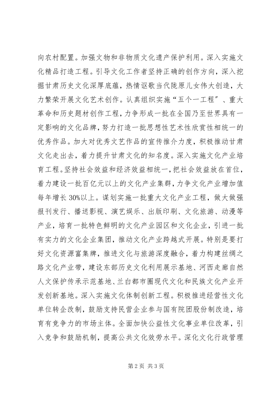 2023年学习周书记王县长致辞心得体会.docx_第2页