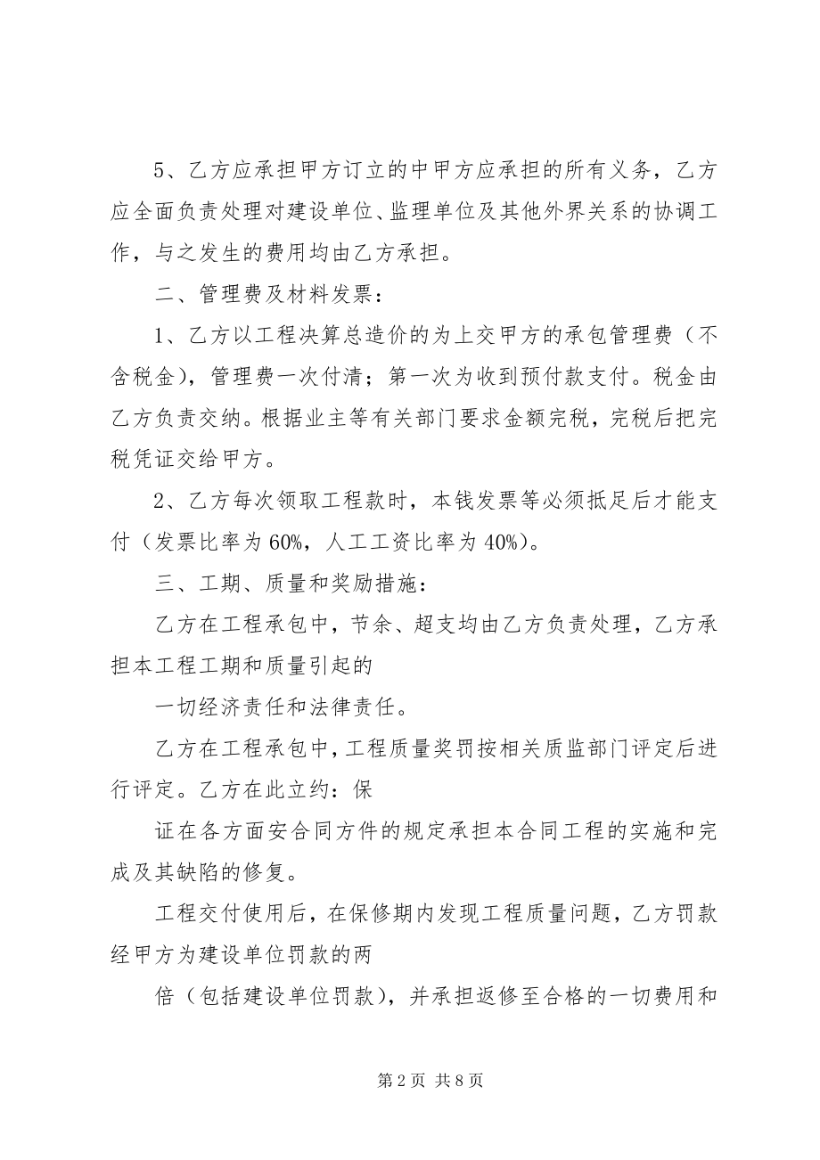 2023年市政工程内部承包管理制度.docx_第2页