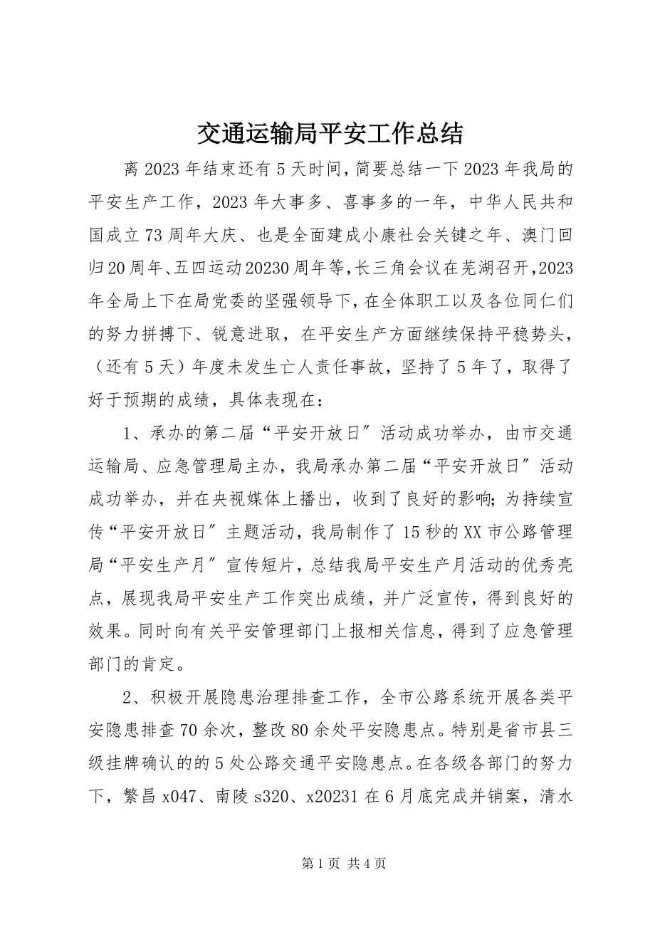 2023年交通运输局安全工作总结.docx_第1页