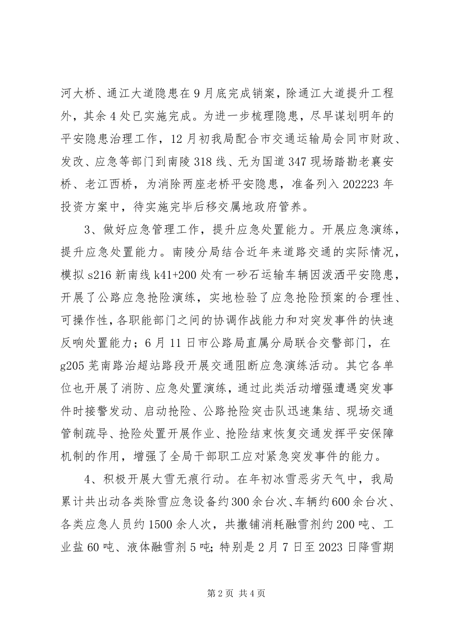 2023年交通运输局安全工作总结.docx_第2页