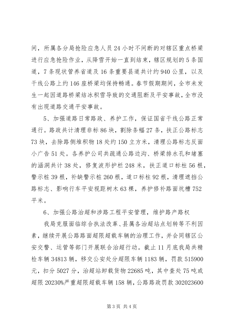 2023年交通运输局安全工作总结.docx_第3页