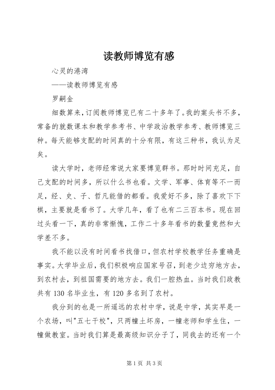 2023年读《教师博览》有感.docx_第1页